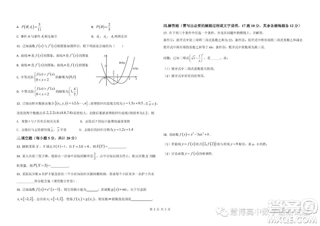 廣東東莞石竹實驗學校2022-2023學年高二下學期6月月考數(shù)學試題答案