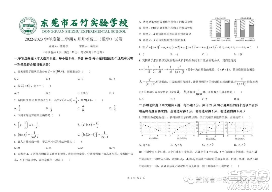 廣東東莞石竹實驗學校2022-2023學年高二下學期6月月考數(shù)學試題答案