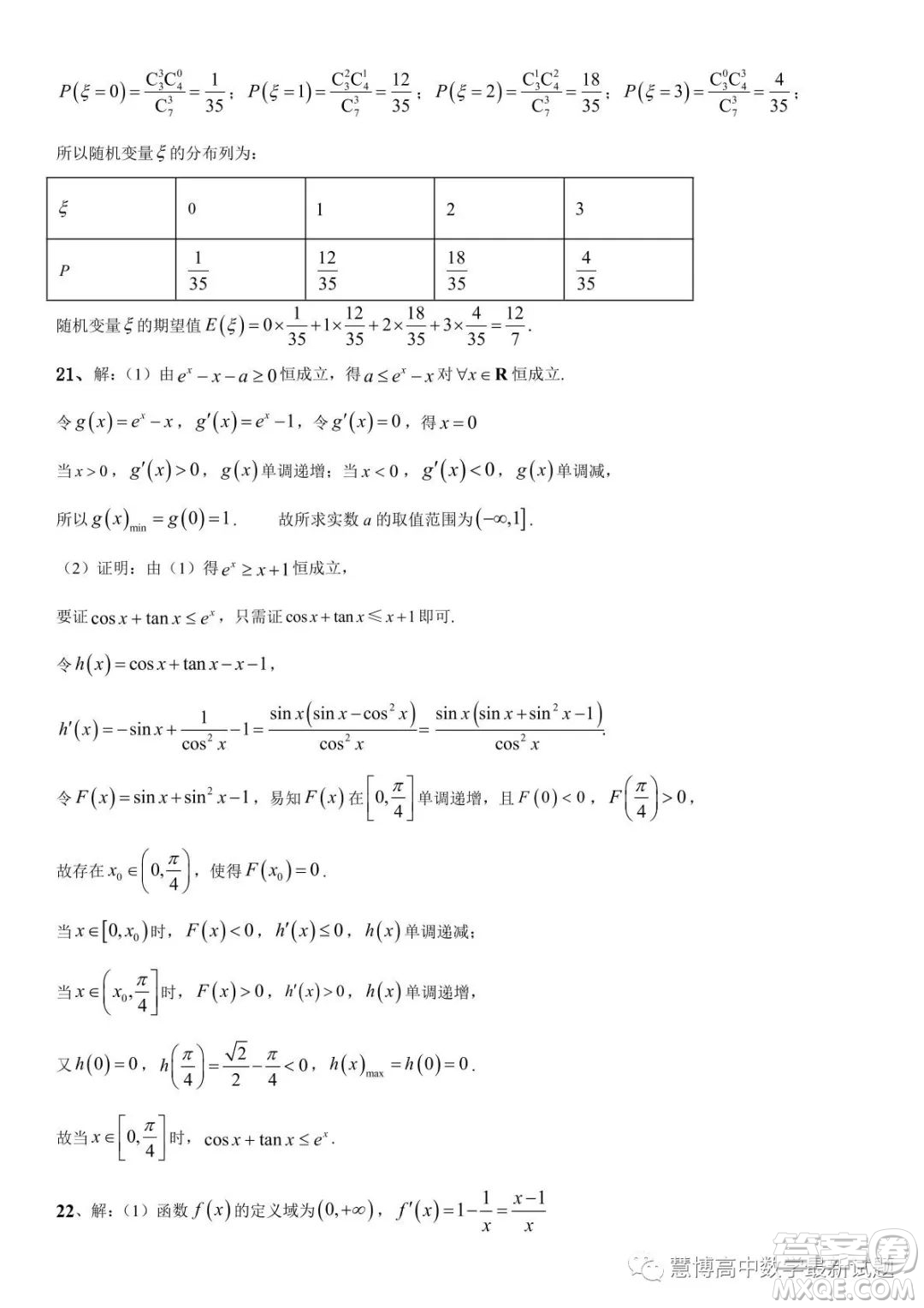 廣東東莞石竹實驗學校2022-2023學年高二下學期6月月考數(shù)學試題答案