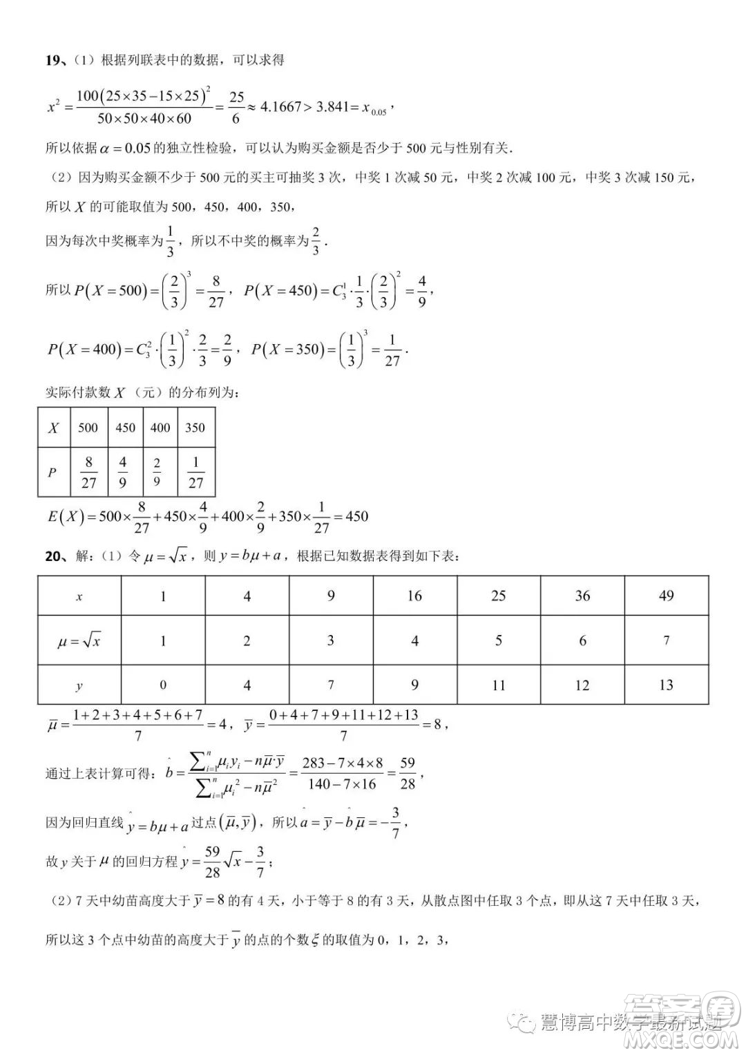 廣東東莞石竹實驗學校2022-2023學年高二下學期6月月考數(shù)學試題答案