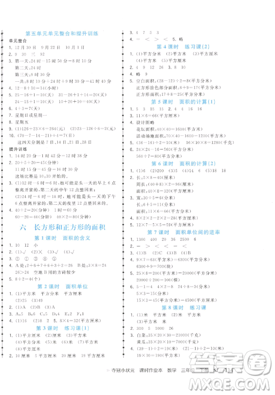 云南科技出版社2023智慧翔奪冠小狀元課時(shí)作業(yè)本三年級(jí)下冊(cè)數(shù)學(xué)蘇教版參考答案