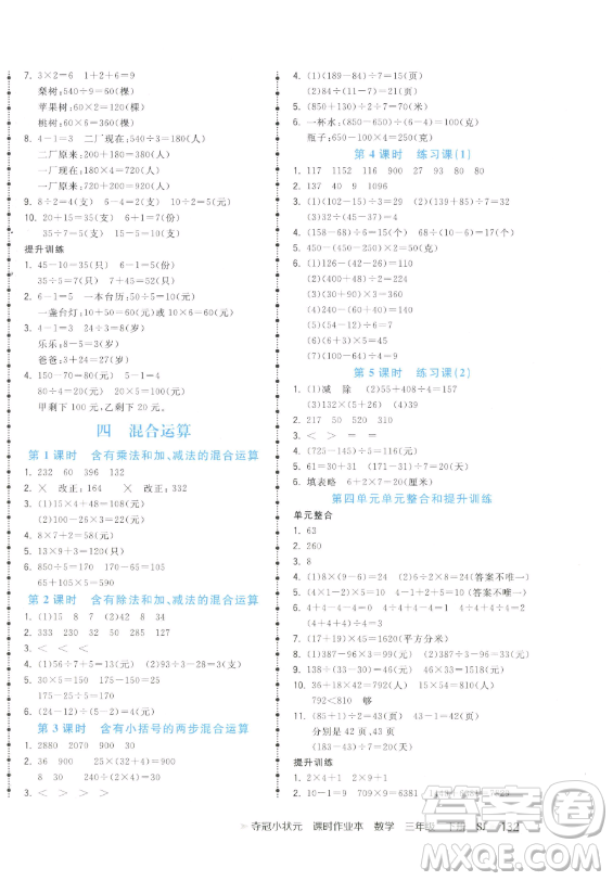 云南科技出版社2023智慧翔奪冠小狀元課時(shí)作業(yè)本三年級(jí)下冊(cè)數(shù)學(xué)蘇教版參考答案