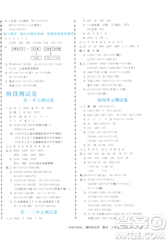 云南科技出版社2023智慧翔奪冠小狀元課時(shí)作業(yè)本三年級(jí)下冊(cè)數(shù)學(xué)蘇教版參考答案