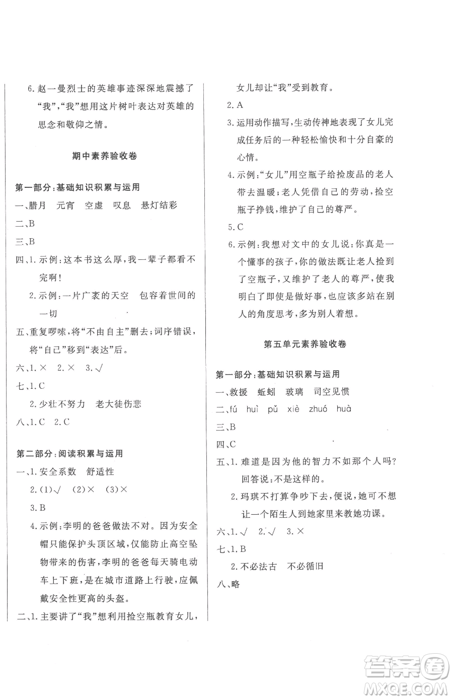 西安出版社2023狀元坊全程突破導練測六年級下冊語文人教版佛山專版參考答案