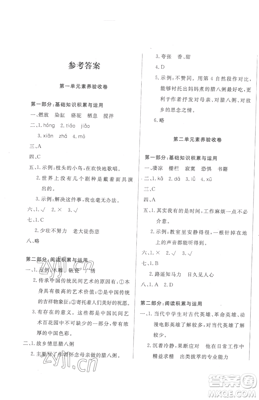 西安出版社2023狀元坊全程突破導練測六年級下冊語文人教版佛山專版參考答案