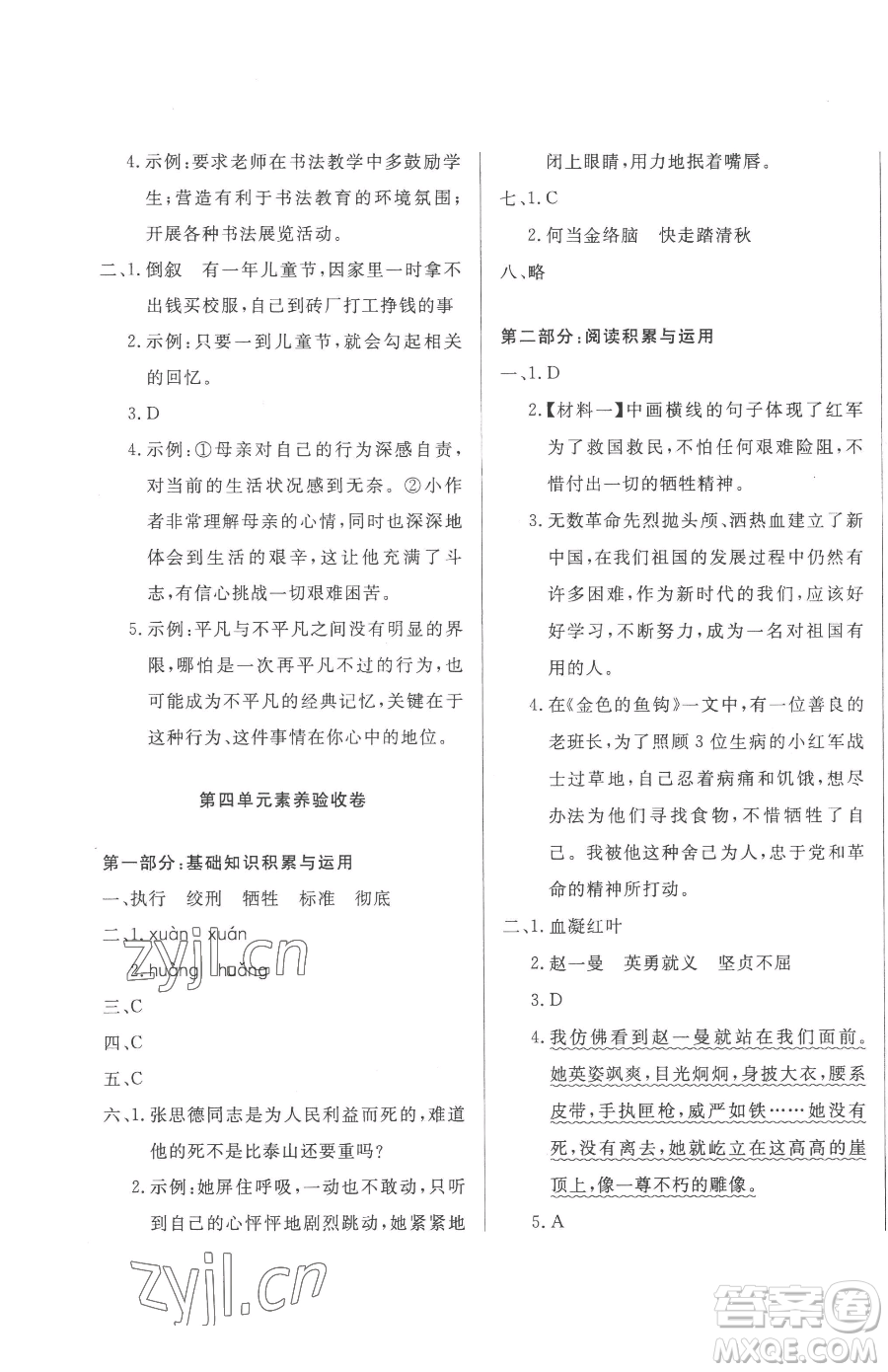 西安出版社2023狀元坊全程突破導練測六年級下冊語文人教版佛山專版參考答案