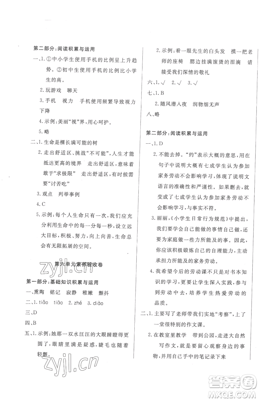 西安出版社2023狀元坊全程突破導練測六年級下冊語文人教版佛山專版參考答案