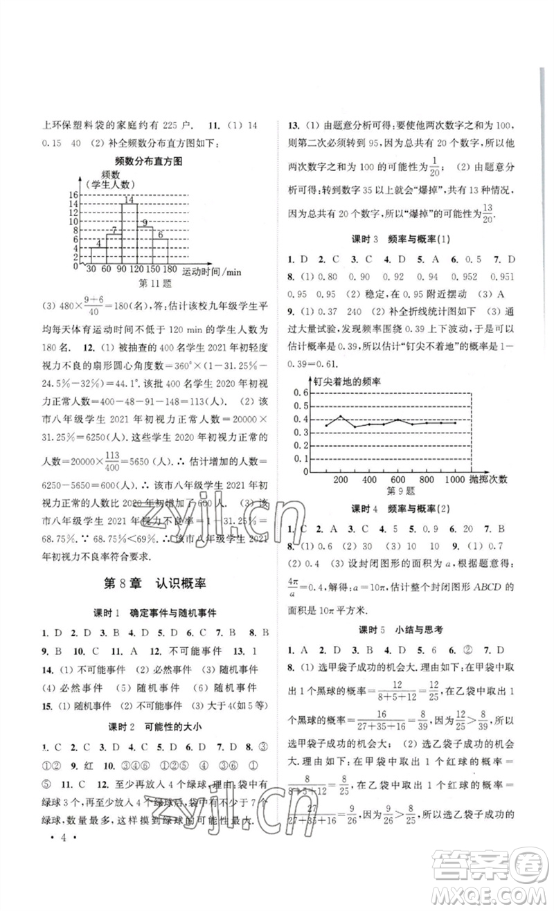 安徽人民出版社2023高效精練八年級(jí)數(shù)學(xué)下冊(cè)蘇科版參考答案