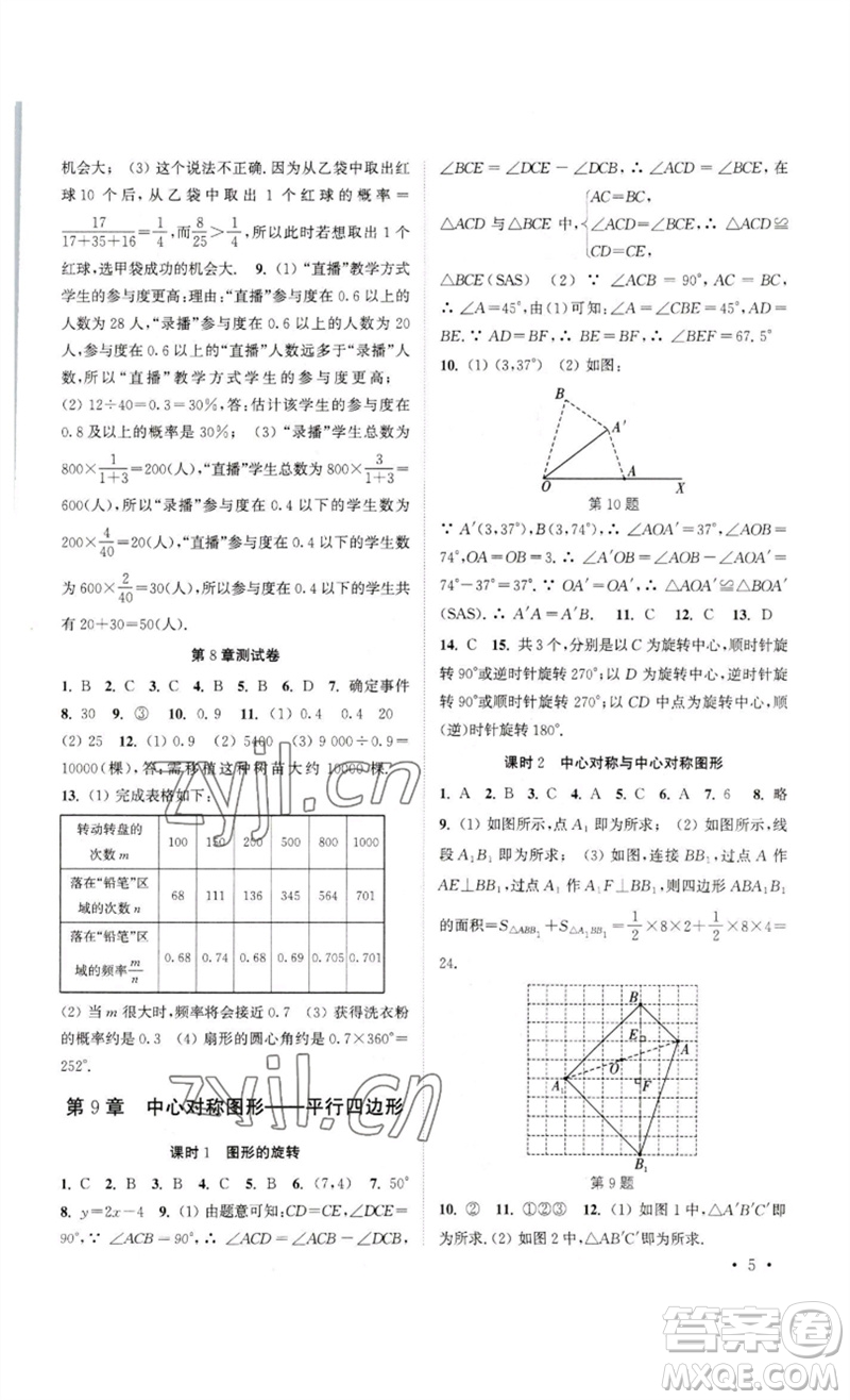 安徽人民出版社2023高效精練八年級(jí)數(shù)學(xué)下冊(cè)蘇科版參考答案