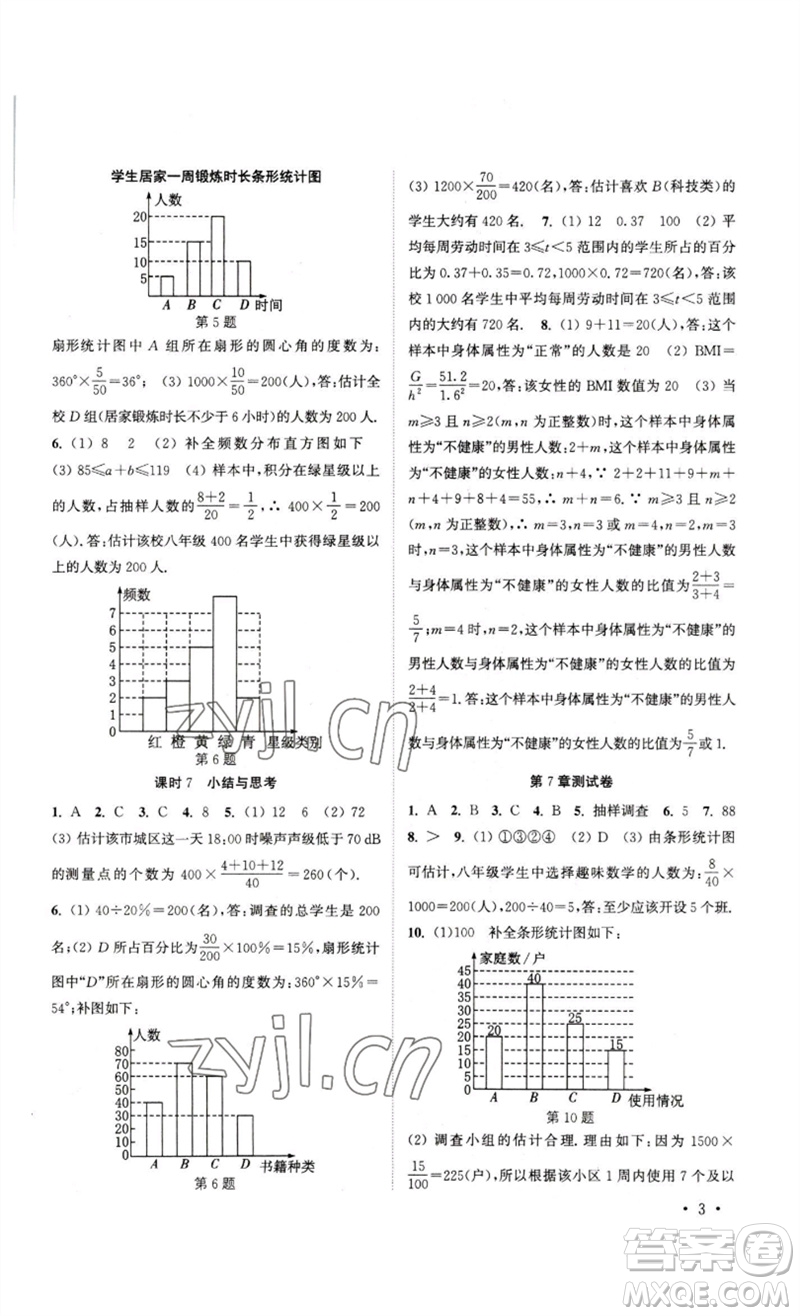 安徽人民出版社2023高效精練八年級(jí)數(shù)學(xué)下冊(cè)蘇科版參考答案