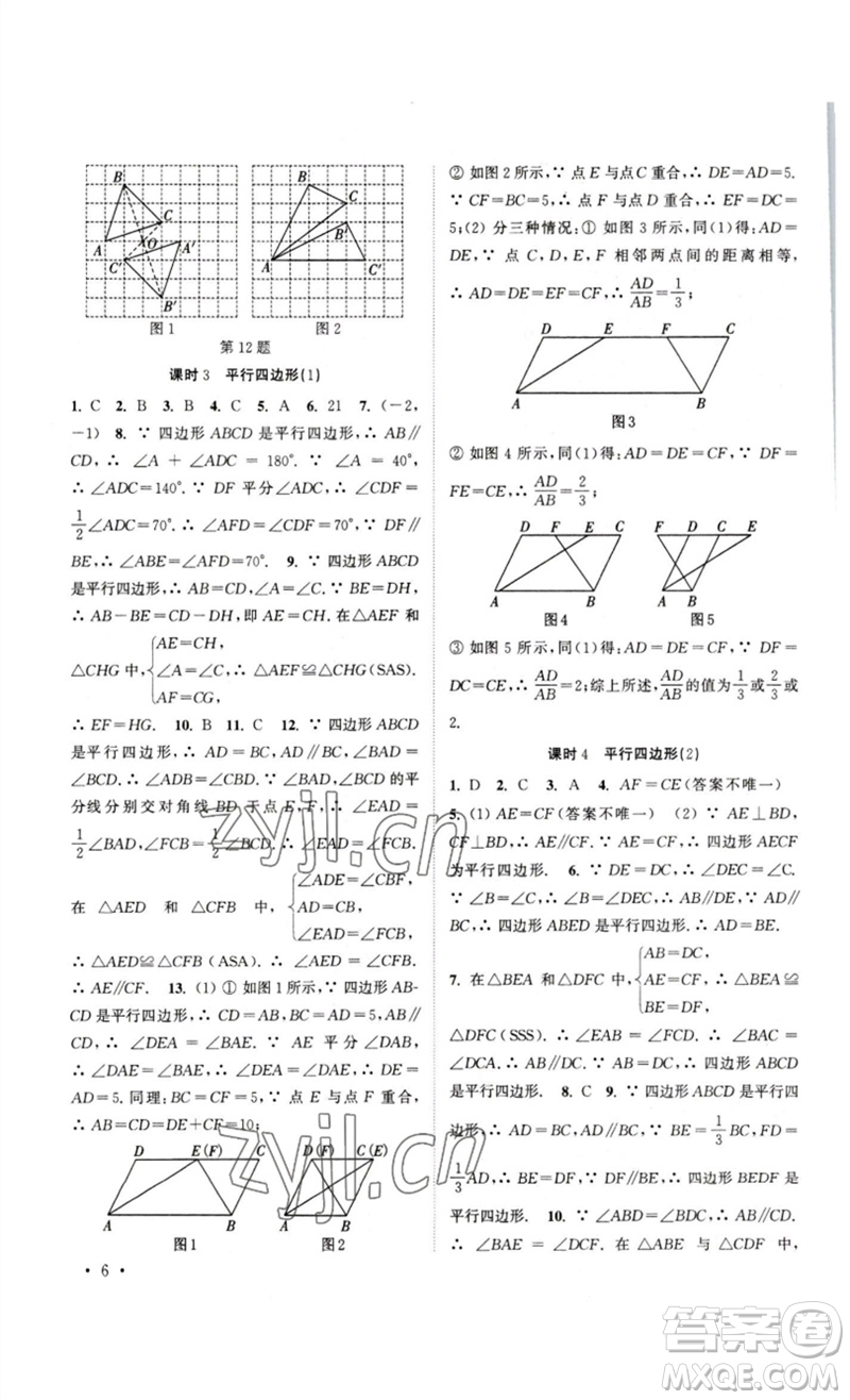 安徽人民出版社2023高效精練八年級(jí)數(shù)學(xué)下冊(cè)蘇科版參考答案