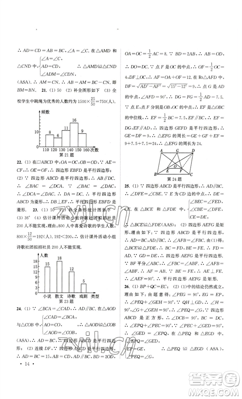 安徽人民出版社2023高效精練八年級(jí)數(shù)學(xué)下冊(cè)蘇科版參考答案