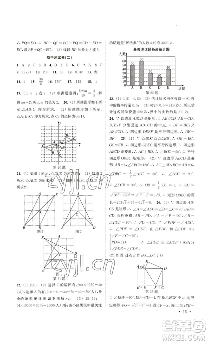 安徽人民出版社2023高效精練八年級(jí)數(shù)學(xué)下冊(cè)蘇科版參考答案