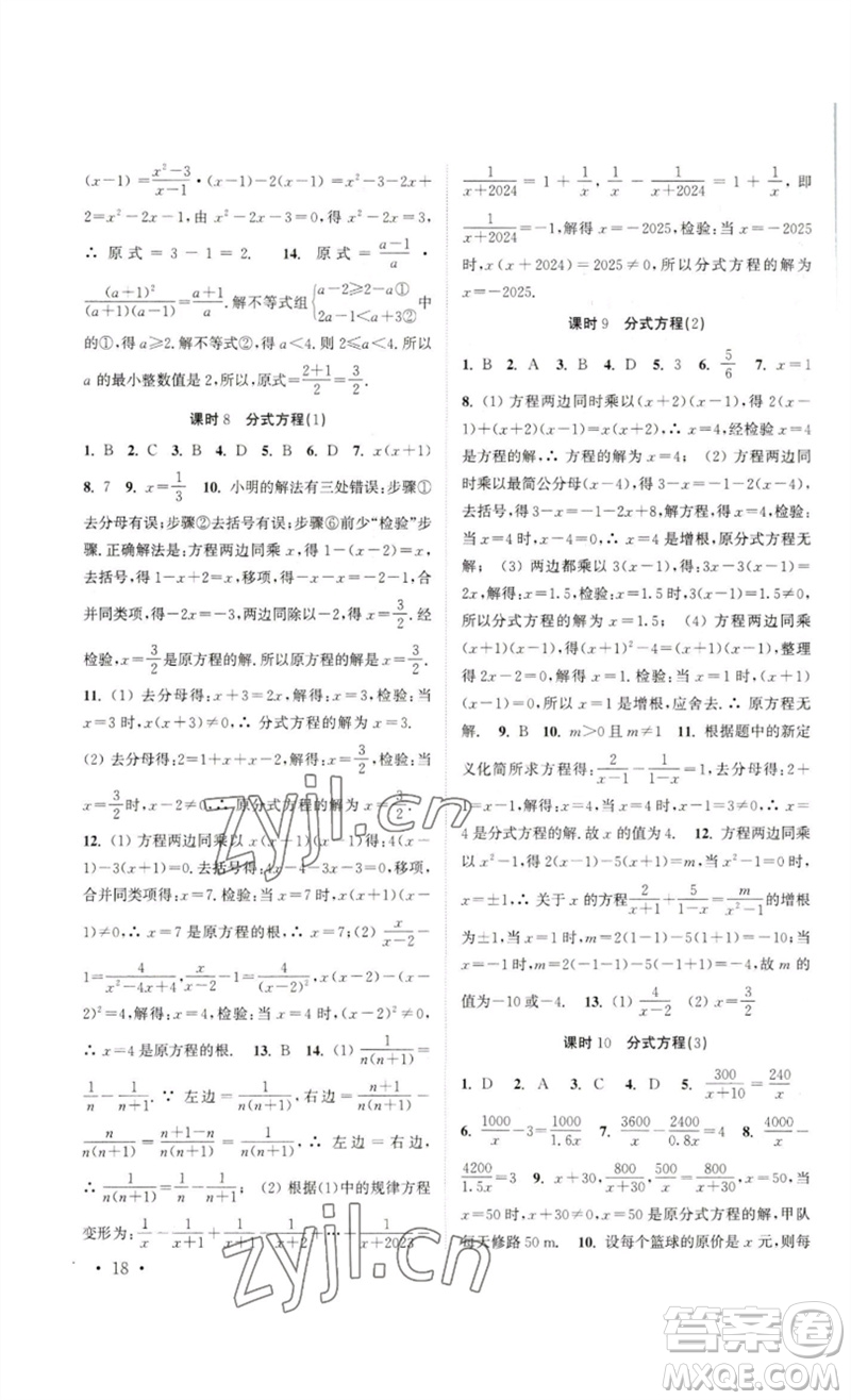 安徽人民出版社2023高效精練八年級(jí)數(shù)學(xué)下冊(cè)蘇科版參考答案