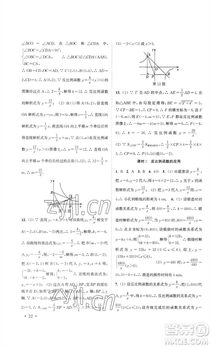 安徽人民出版社2023高效精練八年級(jí)數(shù)學(xué)下冊(cè)蘇科版參考答案