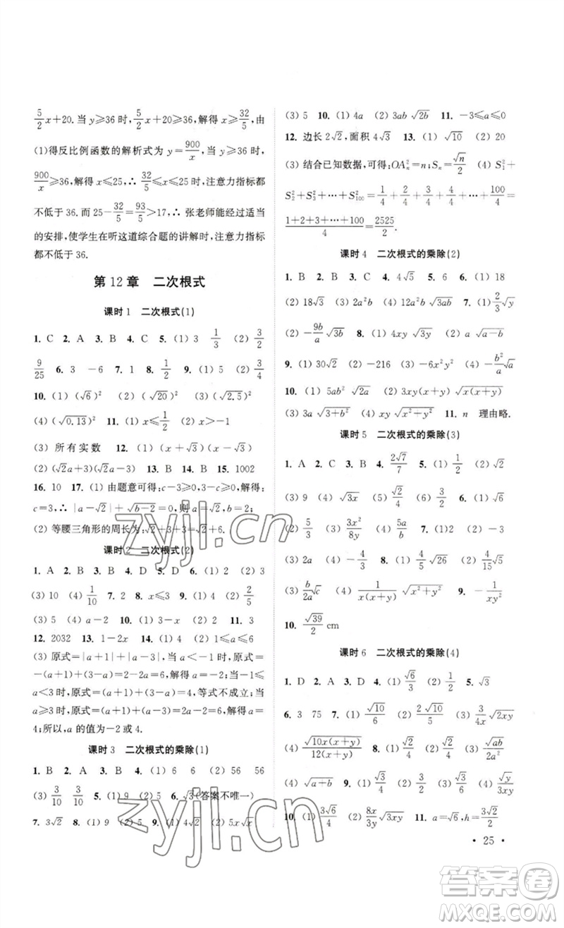 安徽人民出版社2023高效精練八年級(jí)數(shù)學(xué)下冊(cè)蘇科版參考答案