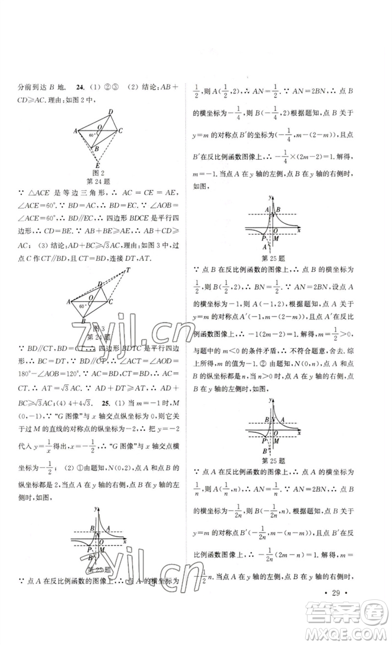 安徽人民出版社2023高效精練八年級(jí)數(shù)學(xué)下冊(cè)蘇科版參考答案