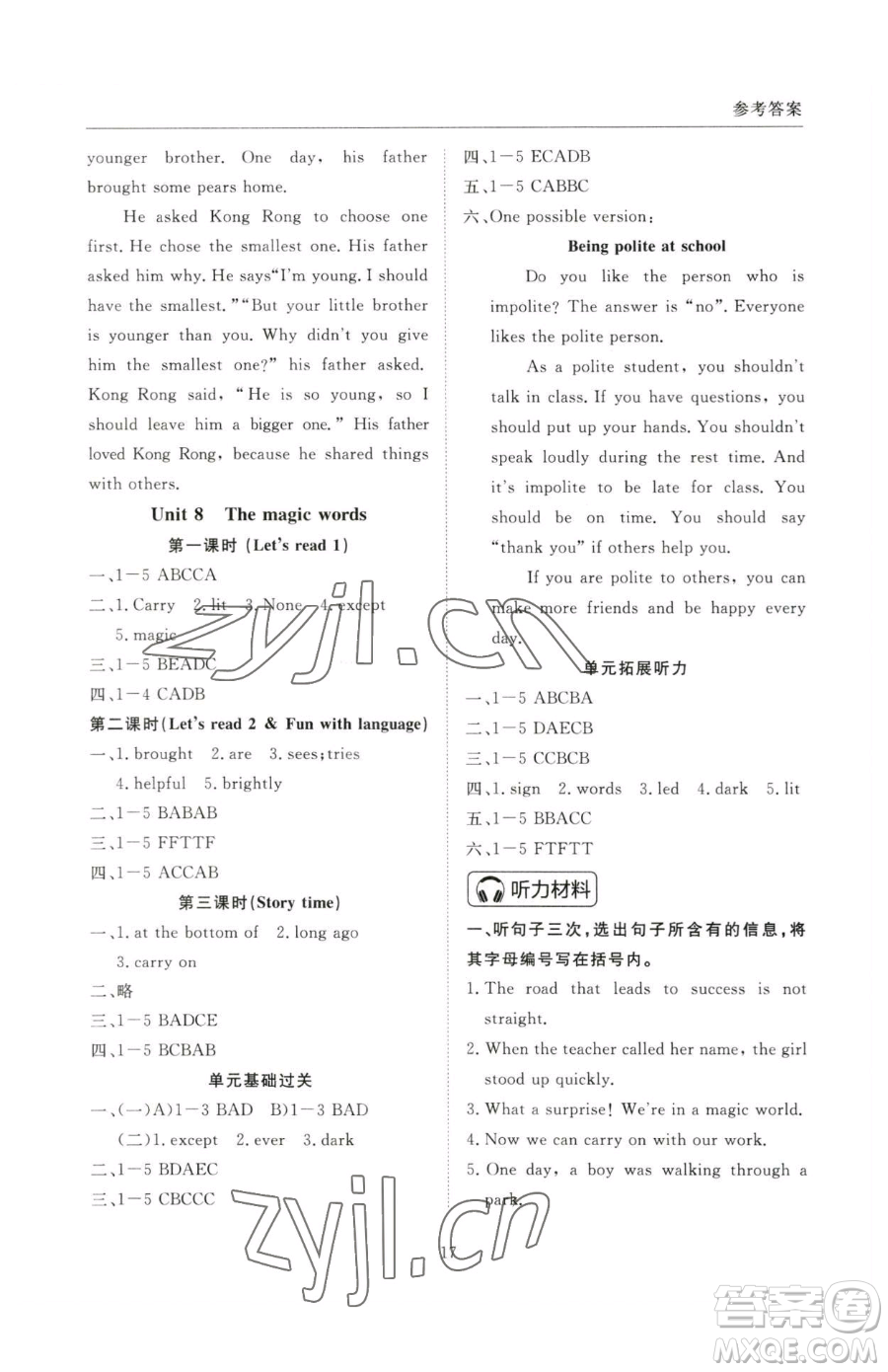 西安出版社2023狀元坊全程突破導(dǎo)練測(cè)六年級(jí)下冊(cè)英語(yǔ)教科版廣州專版參考答案