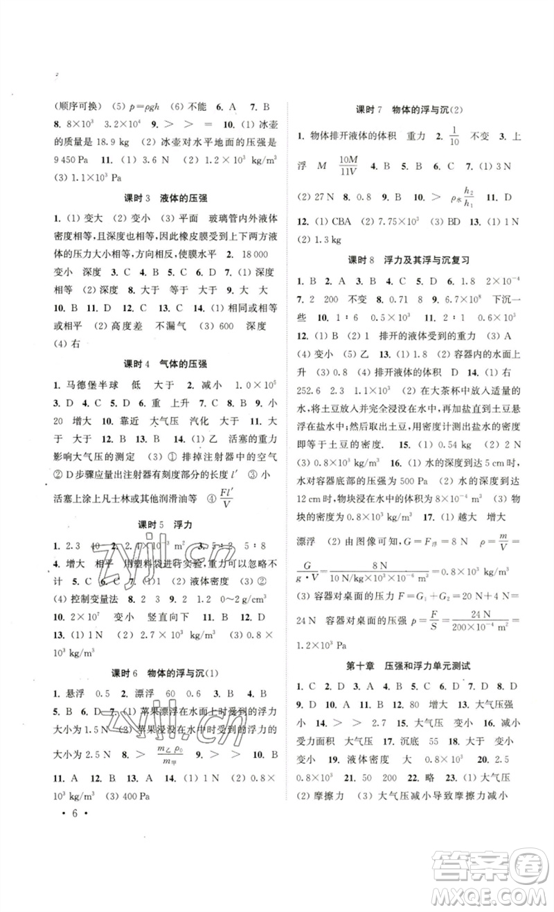 安徽人民出版社2023高效精練八年級(jí)物理下冊(cè)蘇科版參考答案