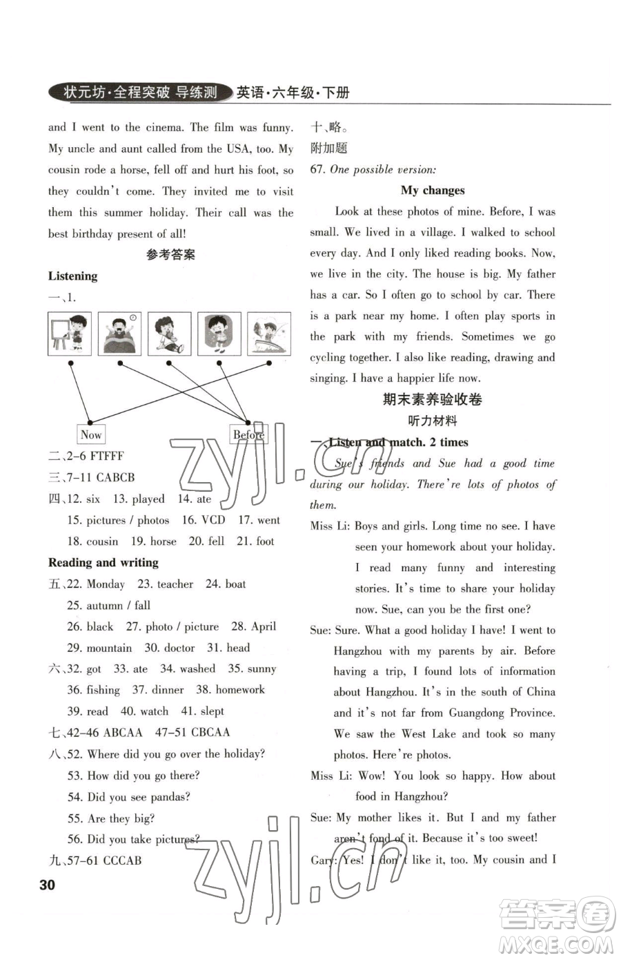 西安出版社2023狀元坊全程突破導(dǎo)練測六年級下冊英語人教版佛山專版參考答案