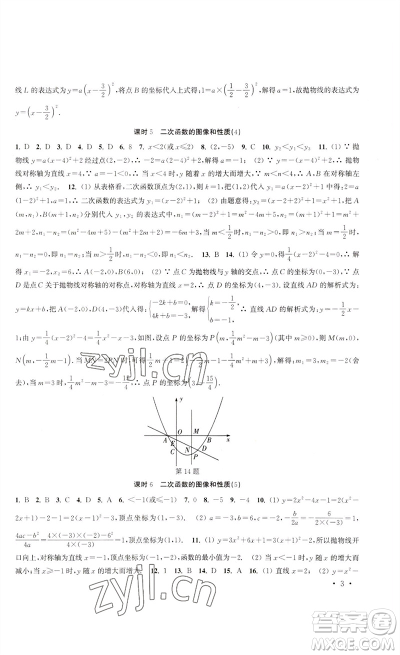 安徽人民出版社2023高效精練九年級(jí)數(shù)學(xué)下冊(cè)蘇科版參考答案