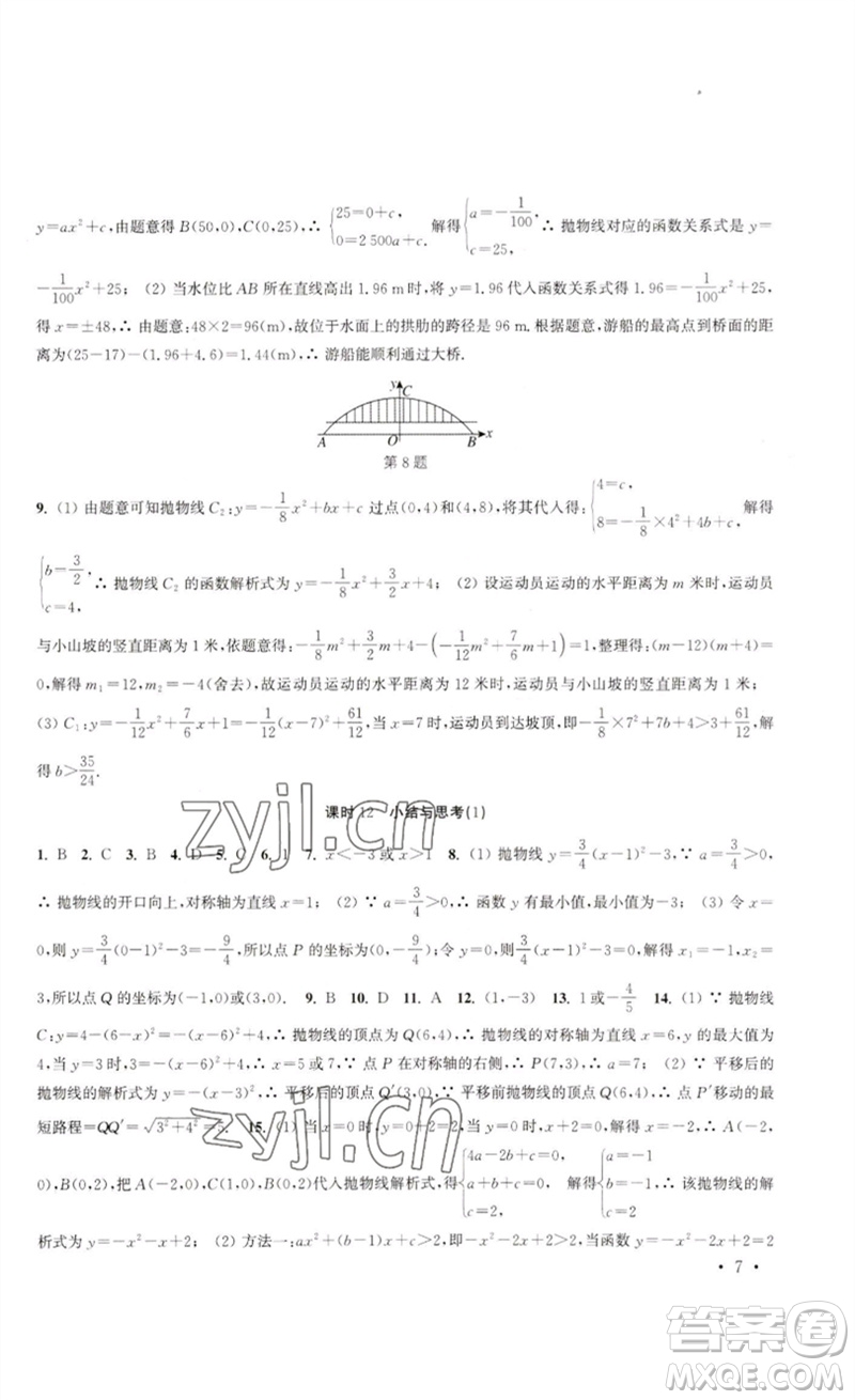 安徽人民出版社2023高效精練九年級(jí)數(shù)學(xué)下冊(cè)蘇科版參考答案