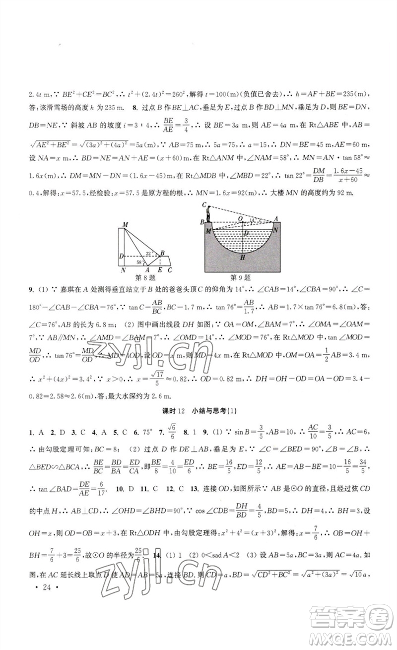 安徽人民出版社2023高效精練九年級(jí)數(shù)學(xué)下冊(cè)蘇科版參考答案