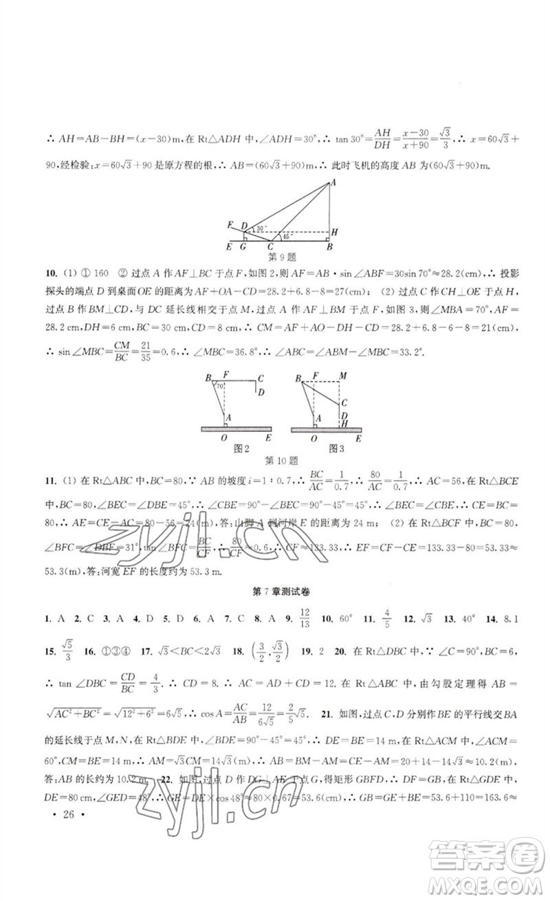 安徽人民出版社2023高效精練九年級(jí)數(shù)學(xué)下冊(cè)蘇科版參考答案