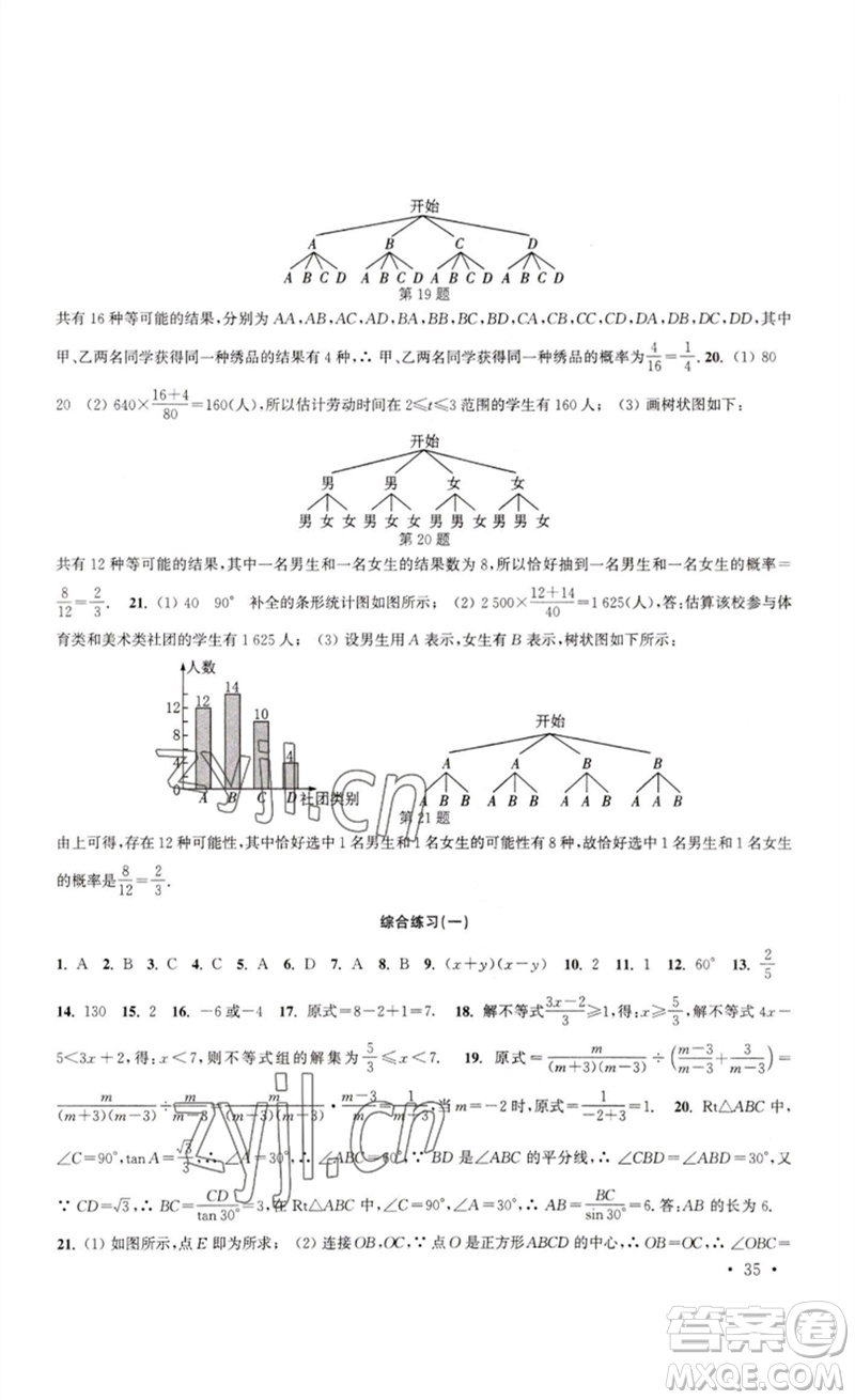 安徽人民出版社2023高效精練九年級(jí)數(shù)學(xué)下冊(cè)蘇科版參考答案