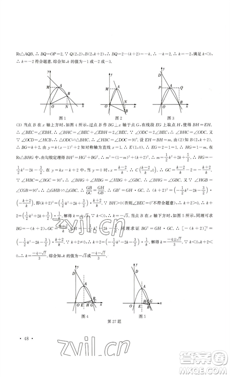 安徽人民出版社2023高效精練九年級(jí)數(shù)學(xué)下冊(cè)蘇科版參考答案