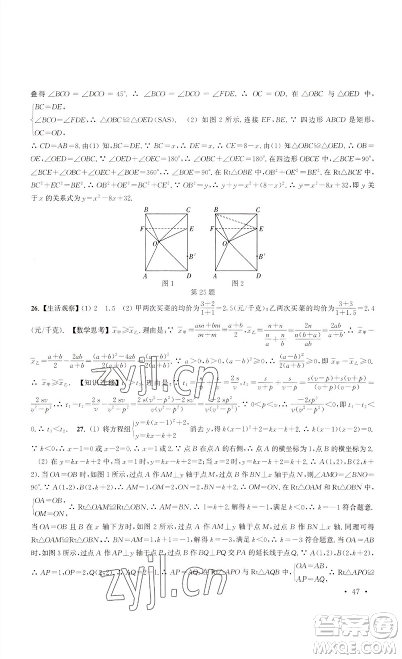 安徽人民出版社2023高效精練九年級(jí)數(shù)學(xué)下冊(cè)蘇科版參考答案