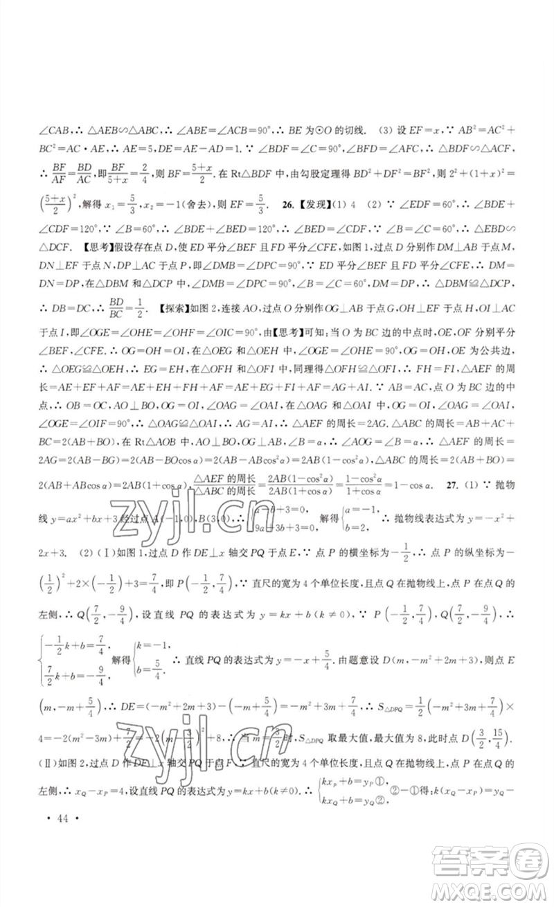 安徽人民出版社2023高效精練九年級(jí)數(shù)學(xué)下冊(cè)蘇科版參考答案