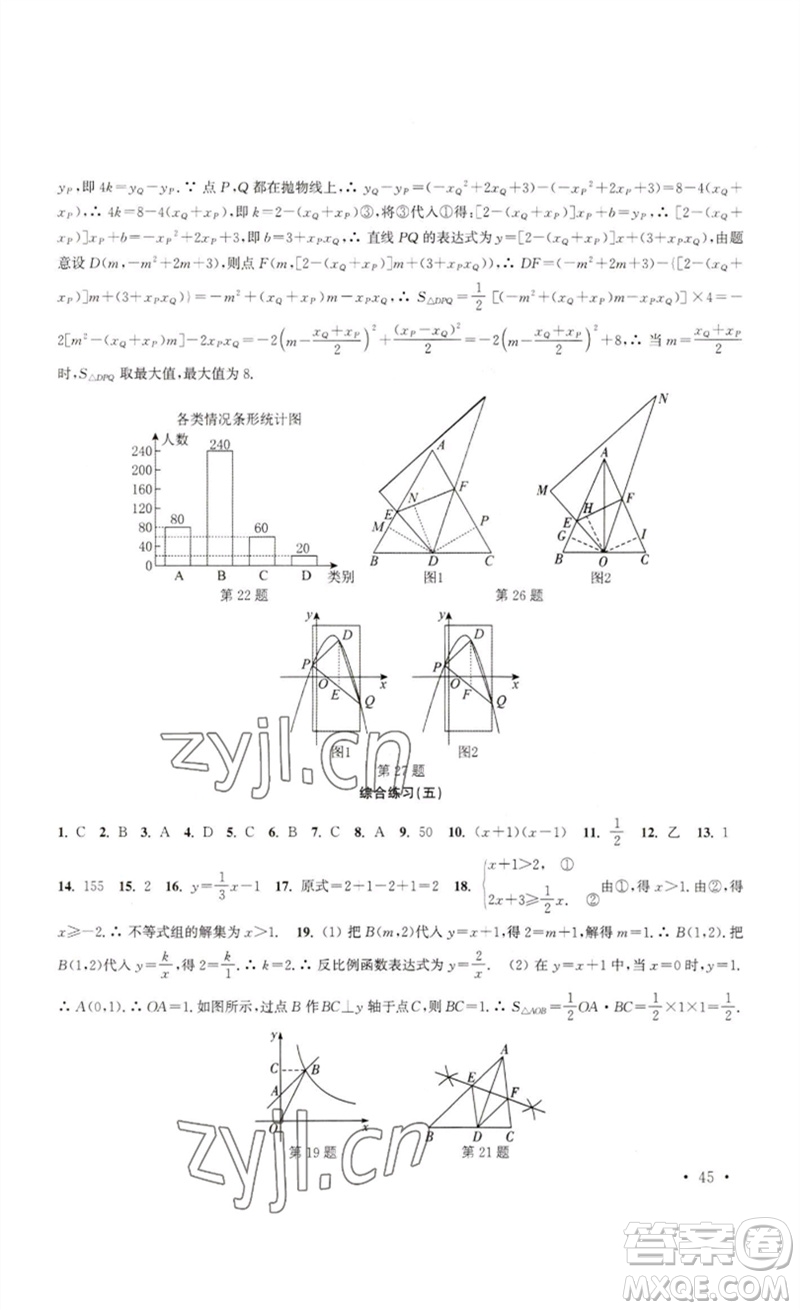 安徽人民出版社2023高效精練九年級(jí)數(shù)學(xué)下冊(cè)蘇科版參考答案