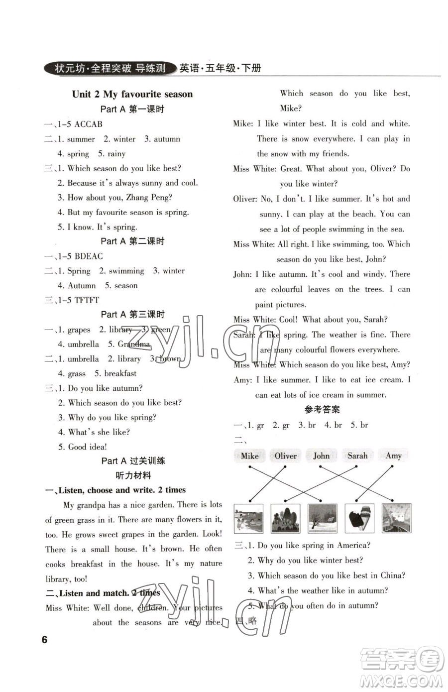 西安出版社2023狀元坊全程突破導(dǎo)練測(cè)五年級(jí)下冊(cè)英語(yǔ)人教版佛山專版參考答案