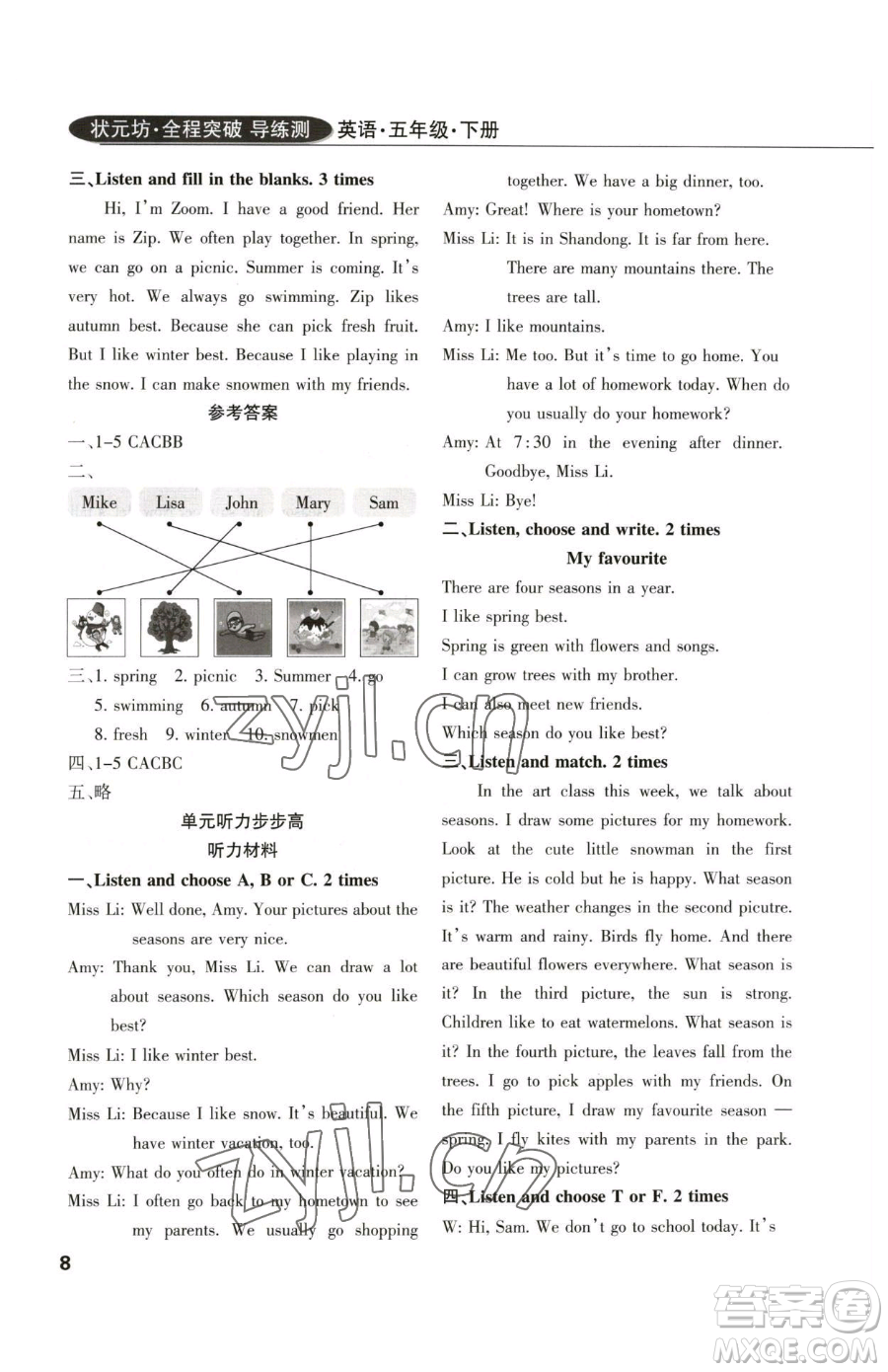 西安出版社2023狀元坊全程突破導(dǎo)練測(cè)五年級(jí)下冊(cè)英語(yǔ)人教版佛山專版參考答案