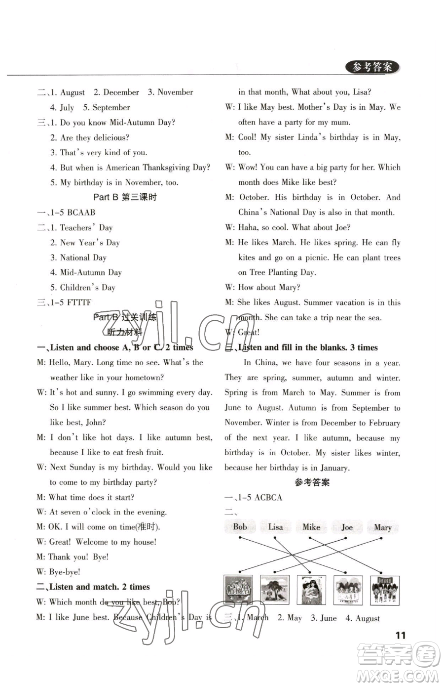 西安出版社2023狀元坊全程突破導(dǎo)練測(cè)五年級(jí)下冊(cè)英語(yǔ)人教版佛山專版參考答案