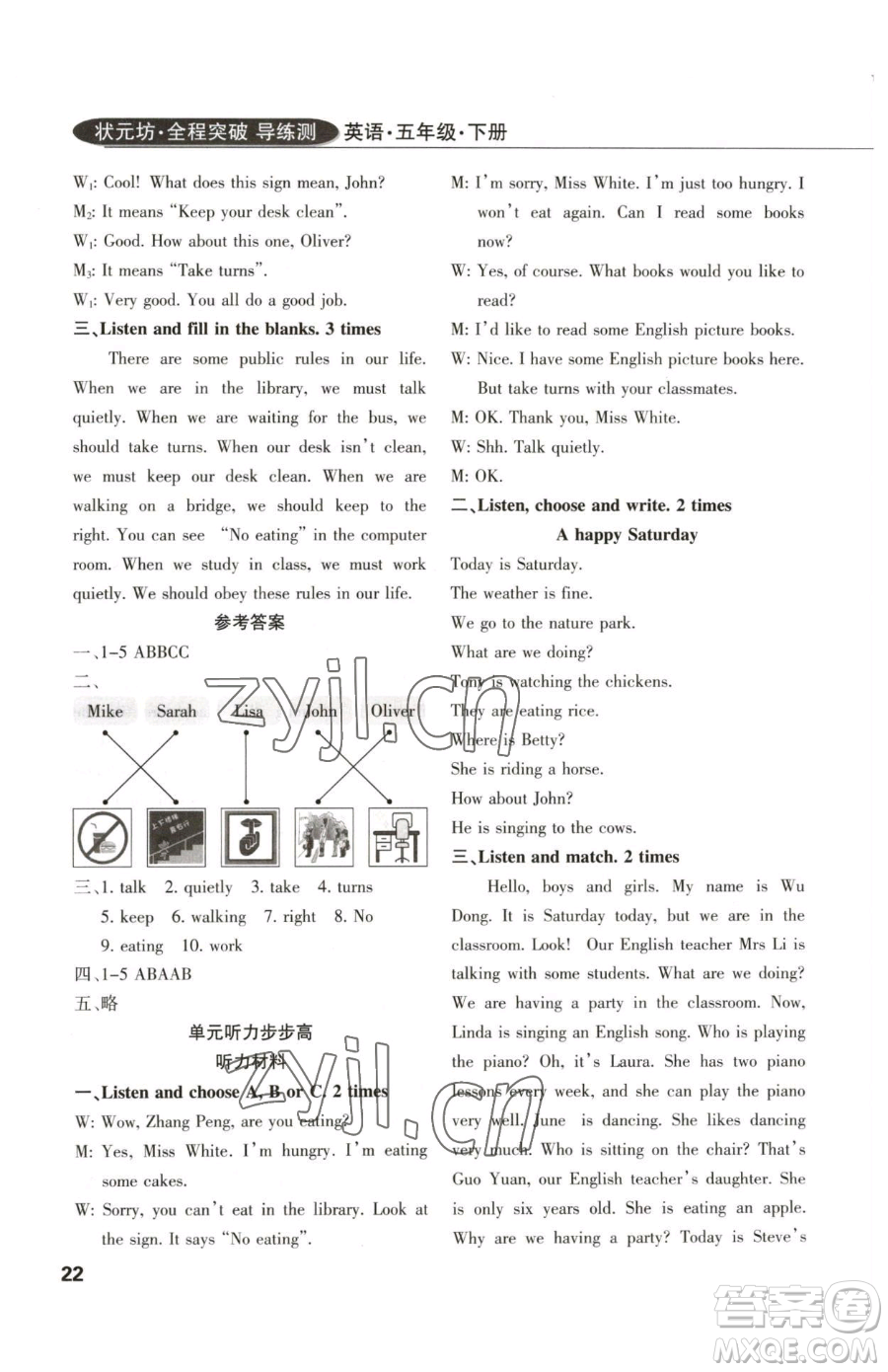 西安出版社2023狀元坊全程突破導(dǎo)練測(cè)五年級(jí)下冊(cè)英語(yǔ)人教版佛山專版參考答案