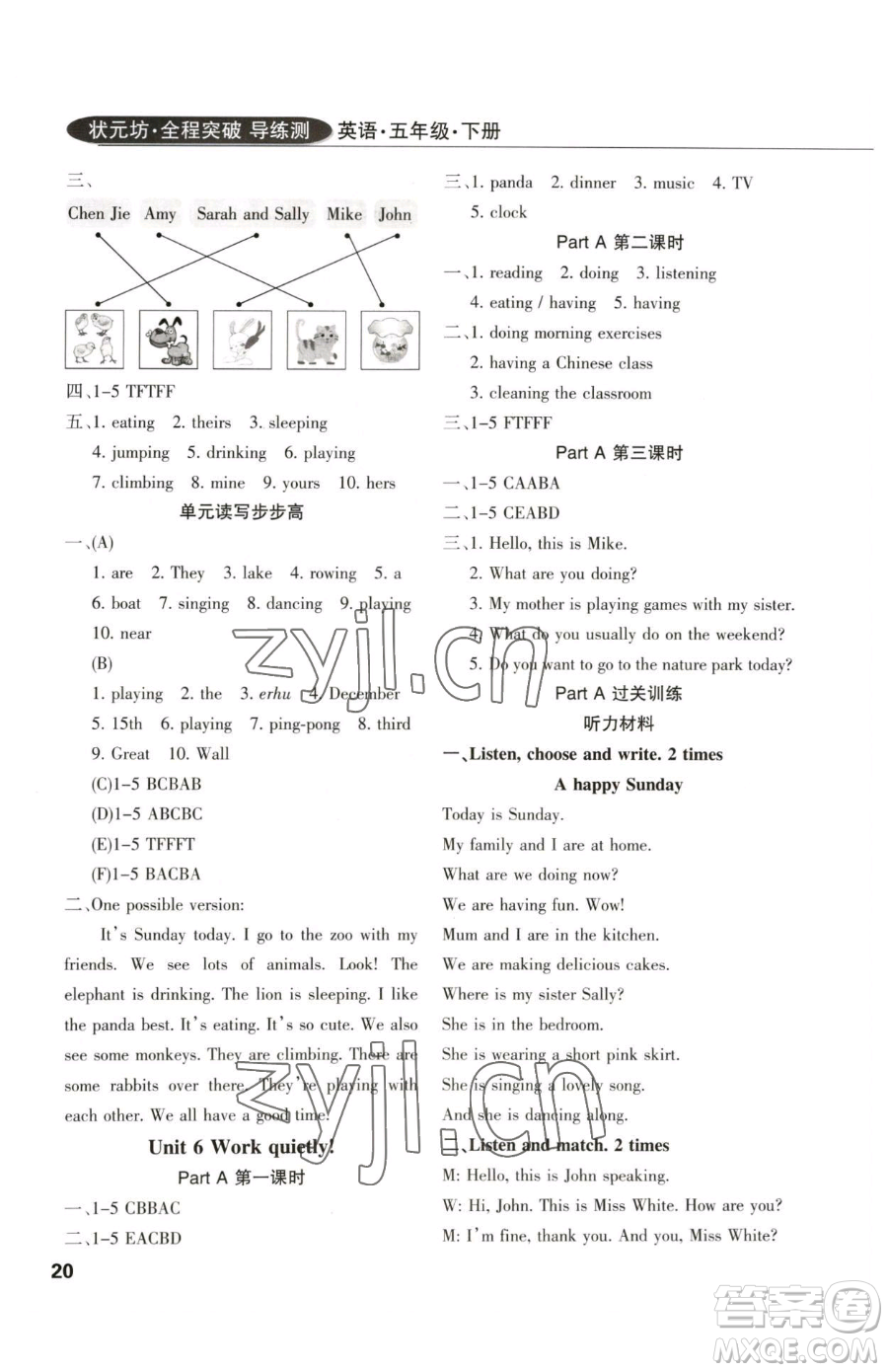 西安出版社2023狀元坊全程突破導(dǎo)練測(cè)五年級(jí)下冊(cè)英語(yǔ)人教版佛山專版參考答案