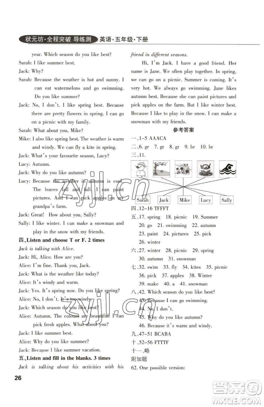 西安出版社2023狀元坊全程突破導(dǎo)練測(cè)五年級(jí)下冊(cè)英語(yǔ)人教版佛山專版參考答案