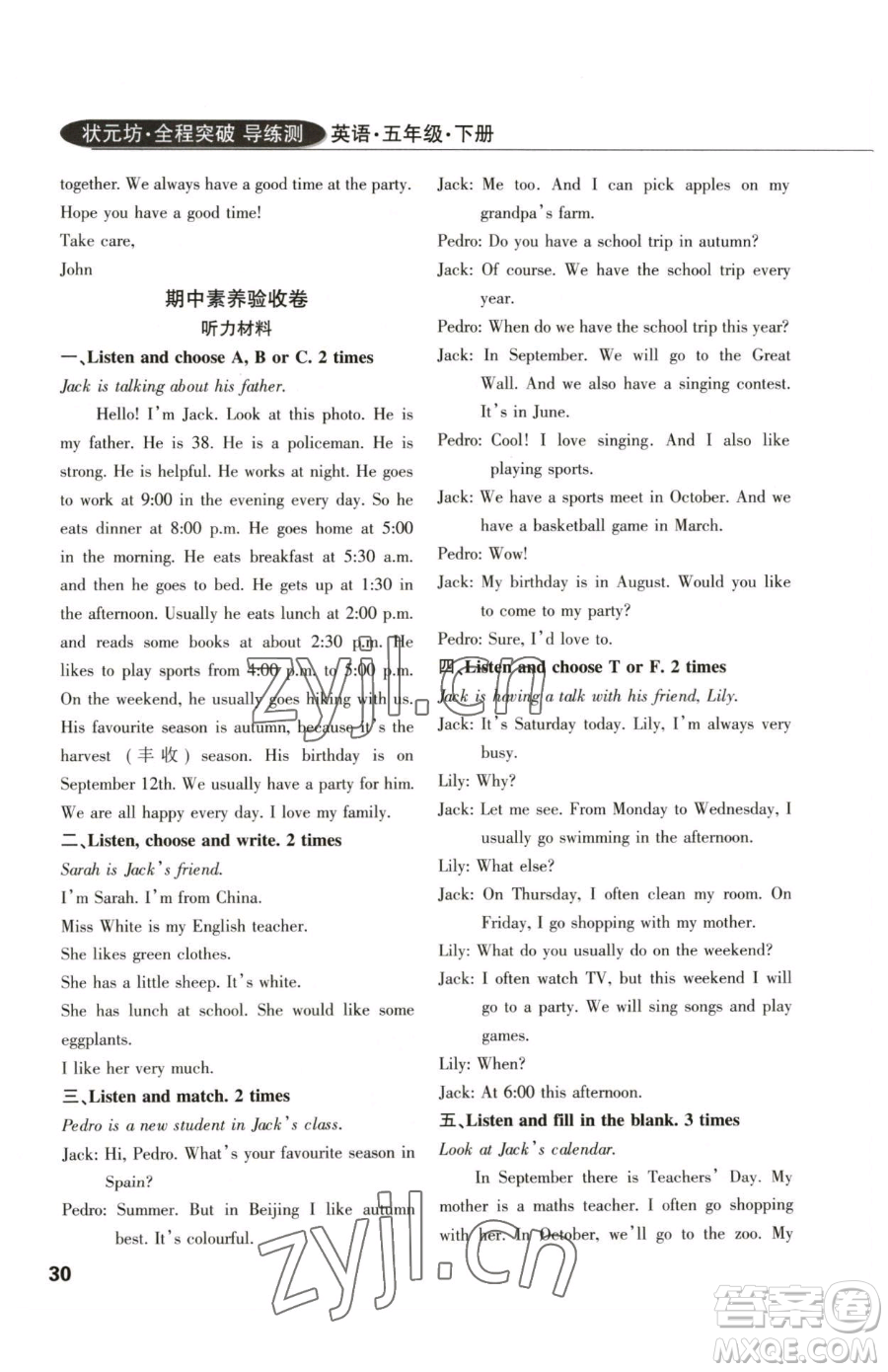 西安出版社2023狀元坊全程突破導(dǎo)練測(cè)五年級(jí)下冊(cè)英語(yǔ)人教版佛山專版參考答案