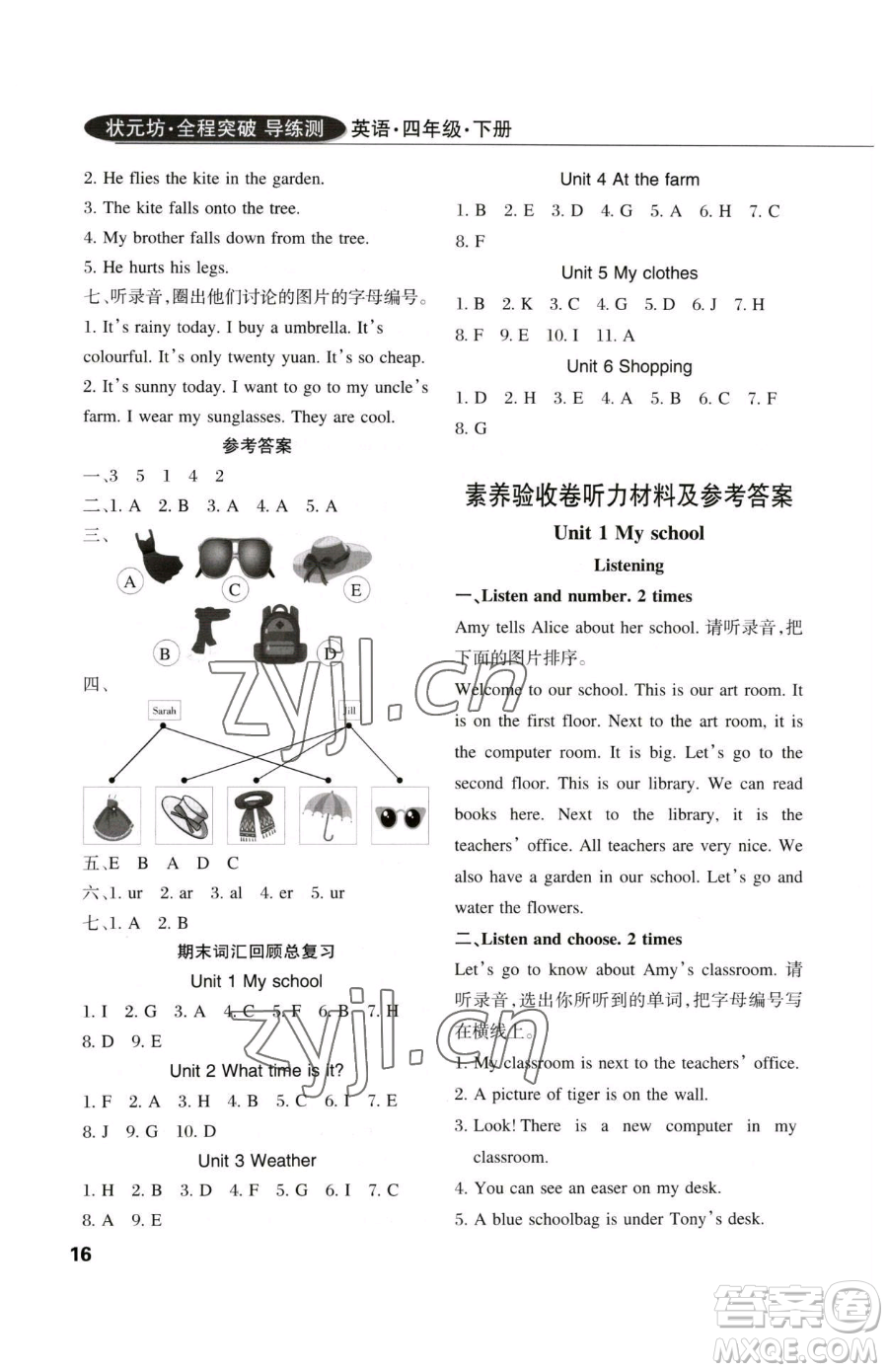 西安出版社2023狀元坊全程突破導練測四年級下冊英語人教版佛山專版參考答案