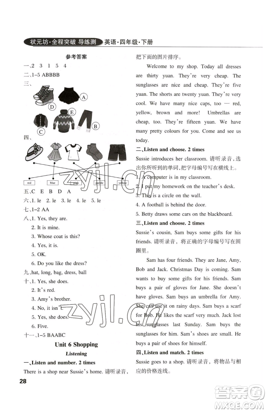 西安出版社2023狀元坊全程突破導練測四年級下冊英語人教版佛山專版參考答案