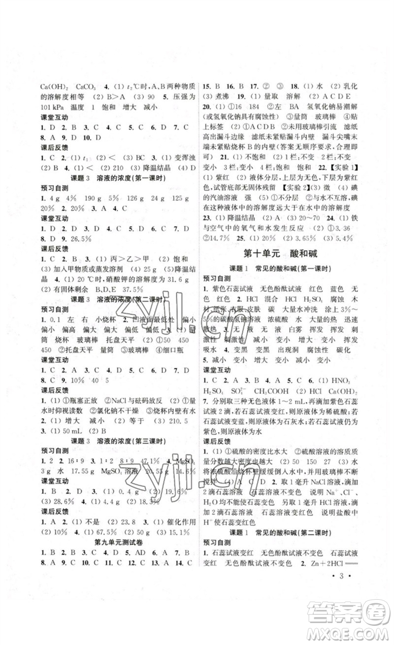 黃山書社2023高效精練九年級化學(xué)下冊人教版參考答案