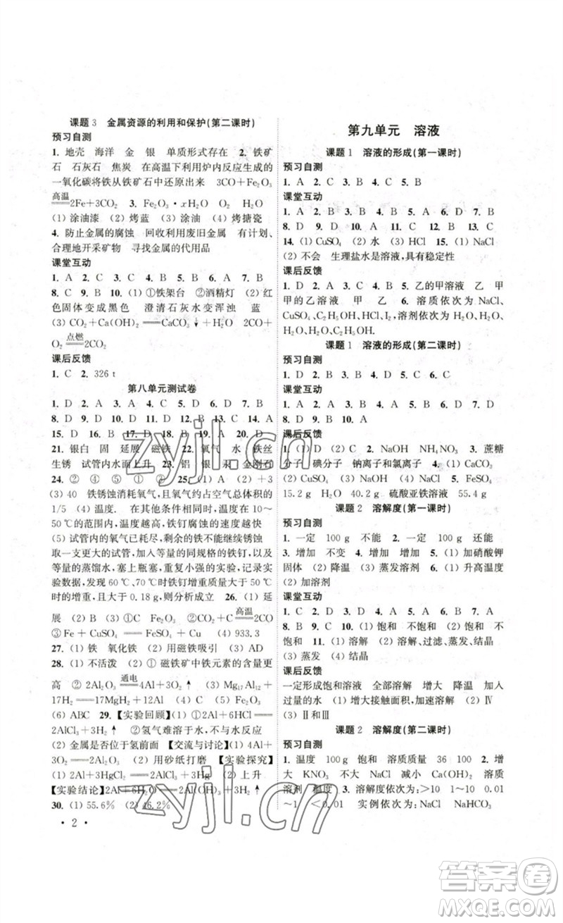 黃山書社2023高效精練九年級化學(xué)下冊人教版參考答案