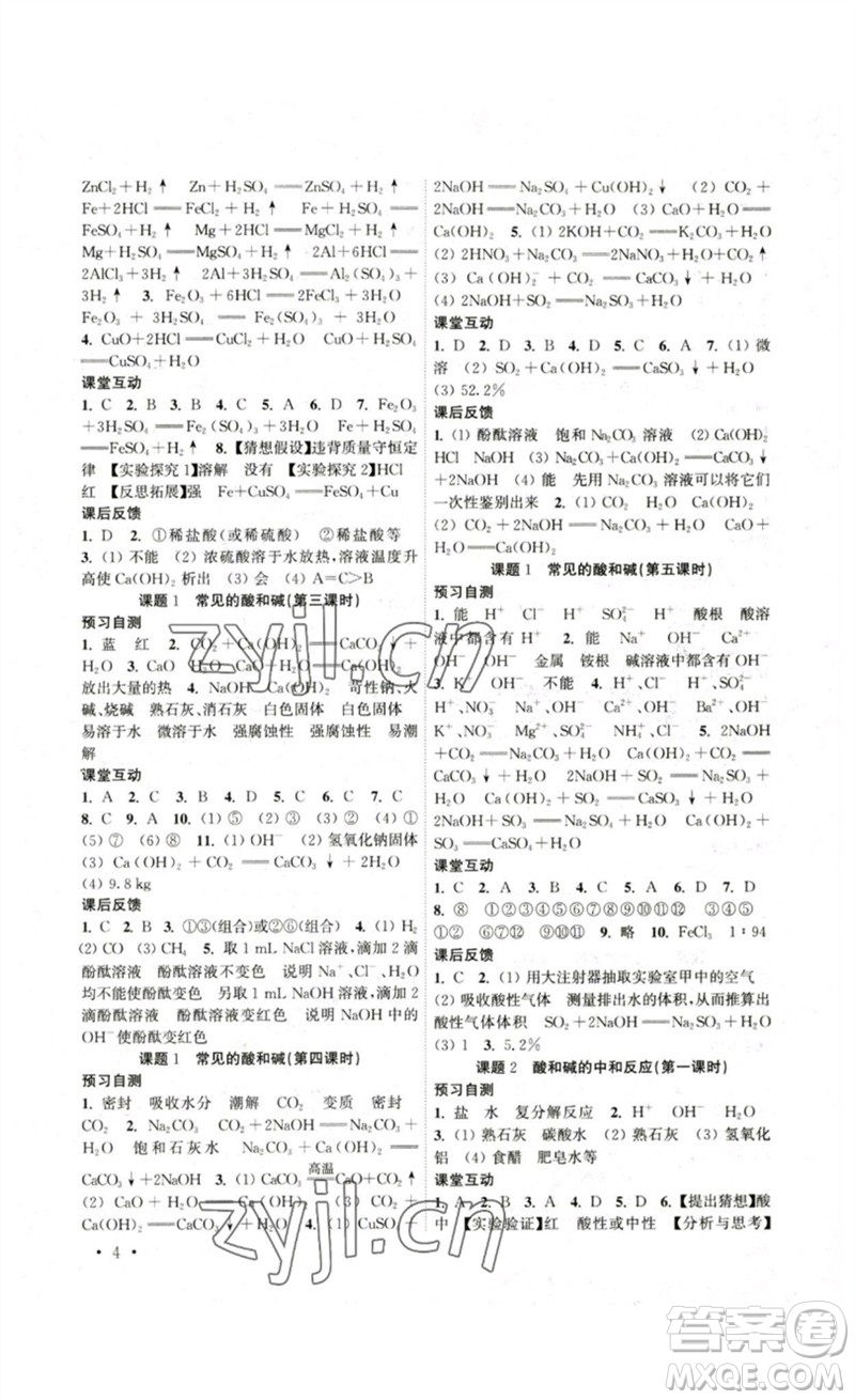 黃山書社2023高效精練九年級化學(xué)下冊人教版參考答案