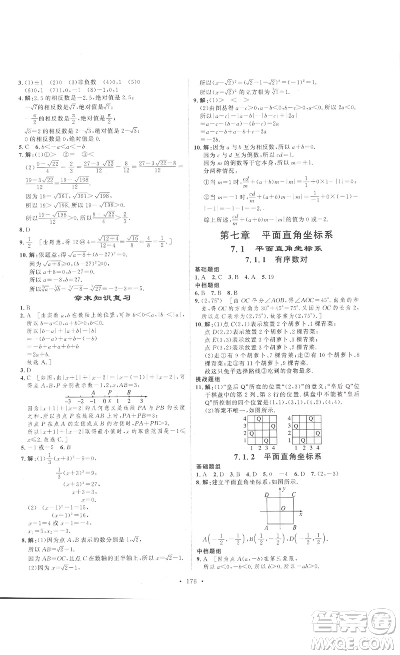 安徽人民出版社2023思路教練同步課時作業(yè)七年級數(shù)學(xué)下冊人教版參考答案