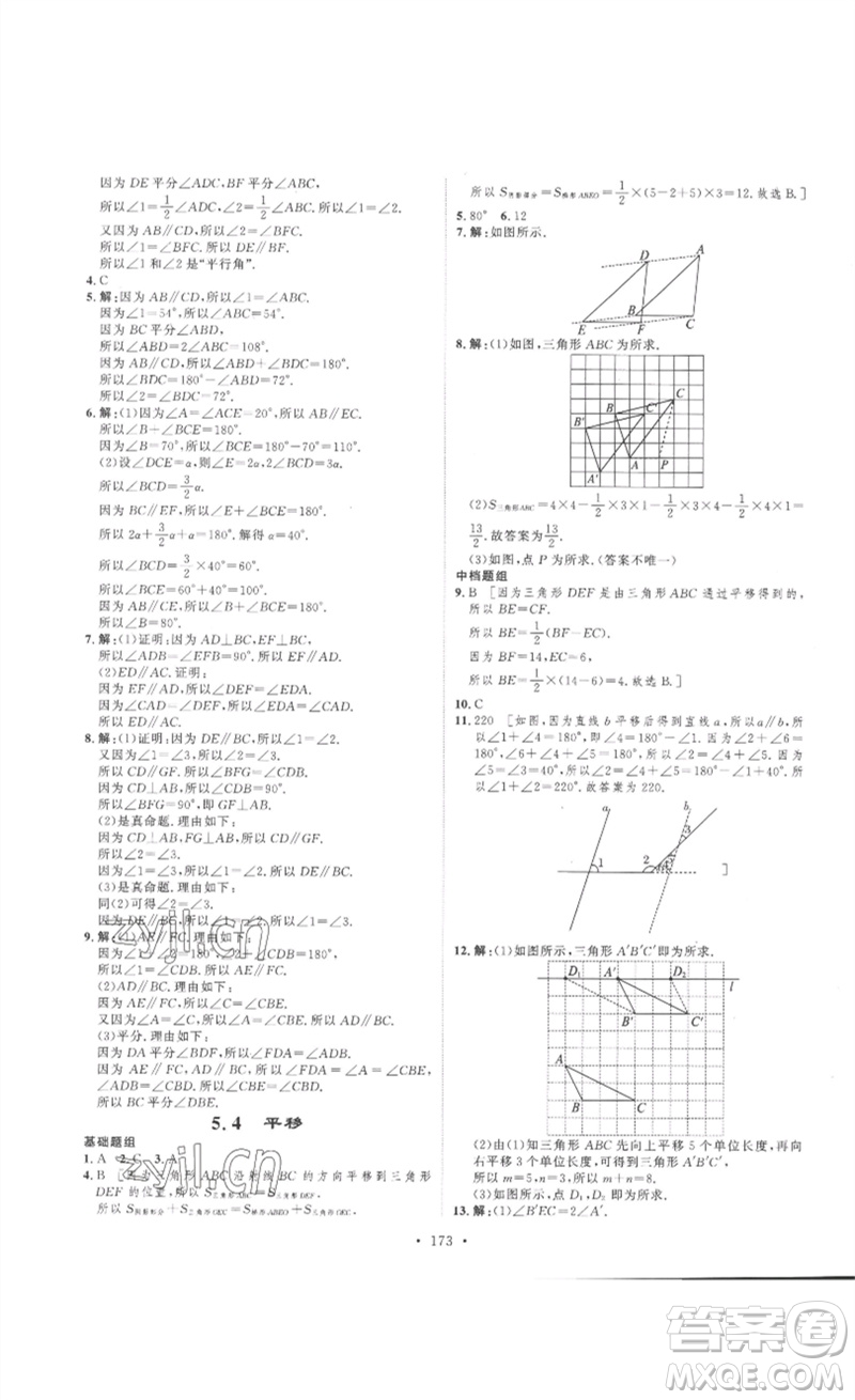 安徽人民出版社2023思路教練同步課時作業(yè)七年級數(shù)學(xué)下冊人教版參考答案