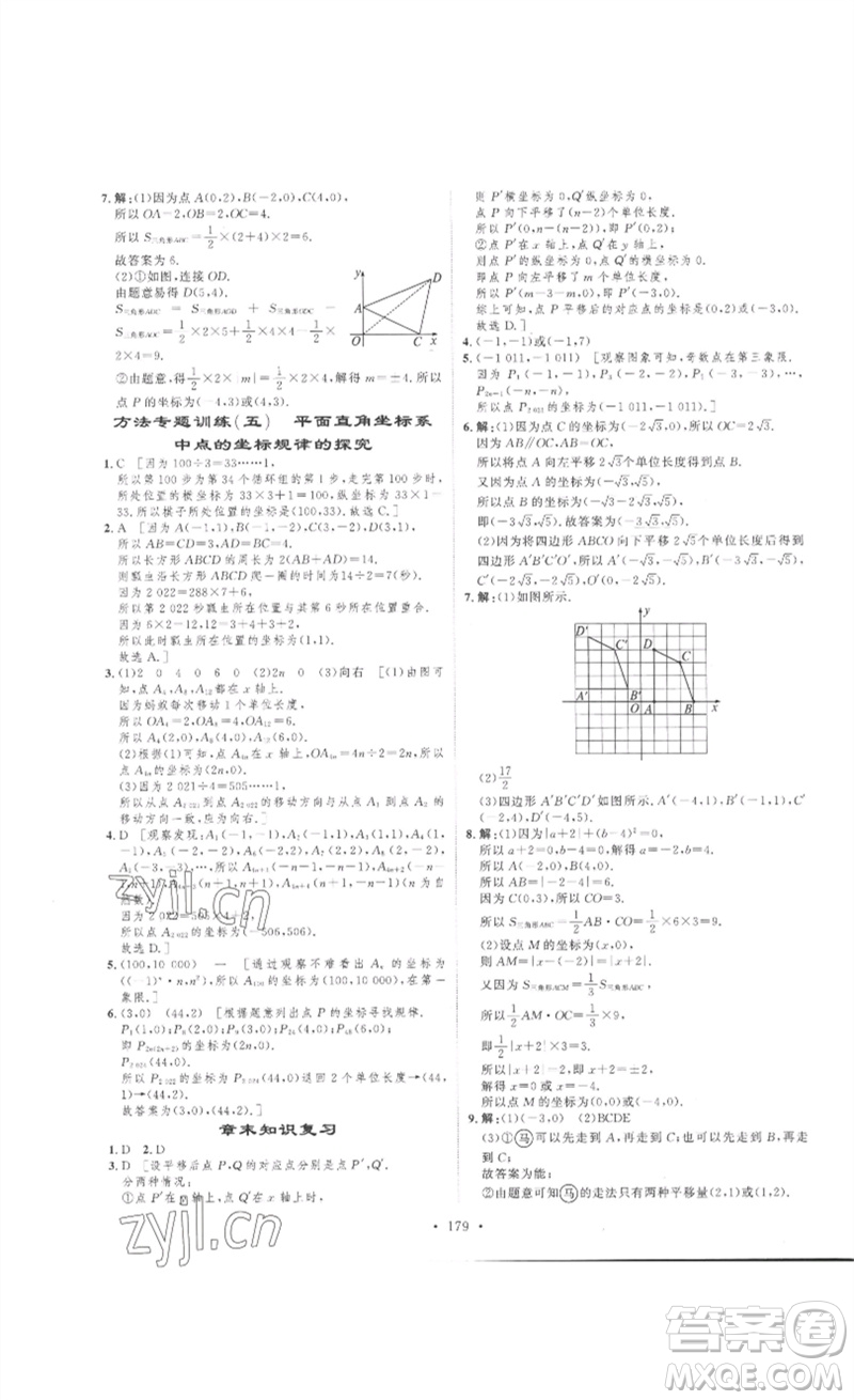 安徽人民出版社2023思路教練同步課時作業(yè)七年級數(shù)學(xué)下冊人教版參考答案