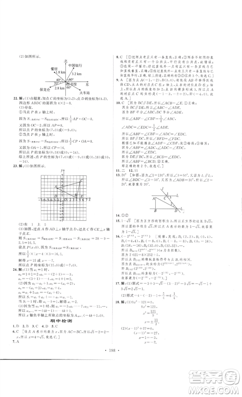 安徽人民出版社2023思路教練同步課時作業(yè)七年級數(shù)學(xué)下冊人教版參考答案