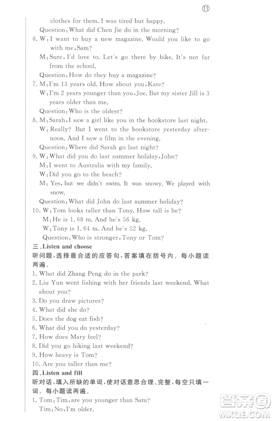 西安出版社2023狀元坊全程突破導(dǎo)練測六年級下冊英語人教版東莞專版參考答案